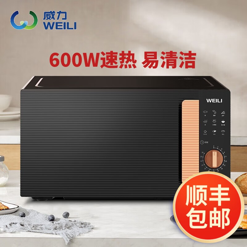 威力（WEILI）微波炉小型迷你厨房电器新品家用360°转盘式旋钮办公室加热饭菜老人用简单20升W-202D 非二手 灰色