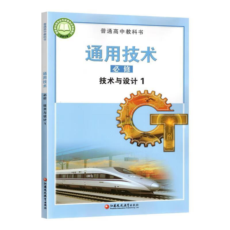 技术与设计1  江苏凤凰教育出版社