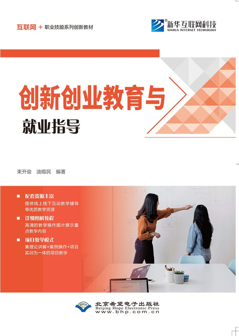 创新创业教育与就业指导9787830028442北京希望电子油锡民