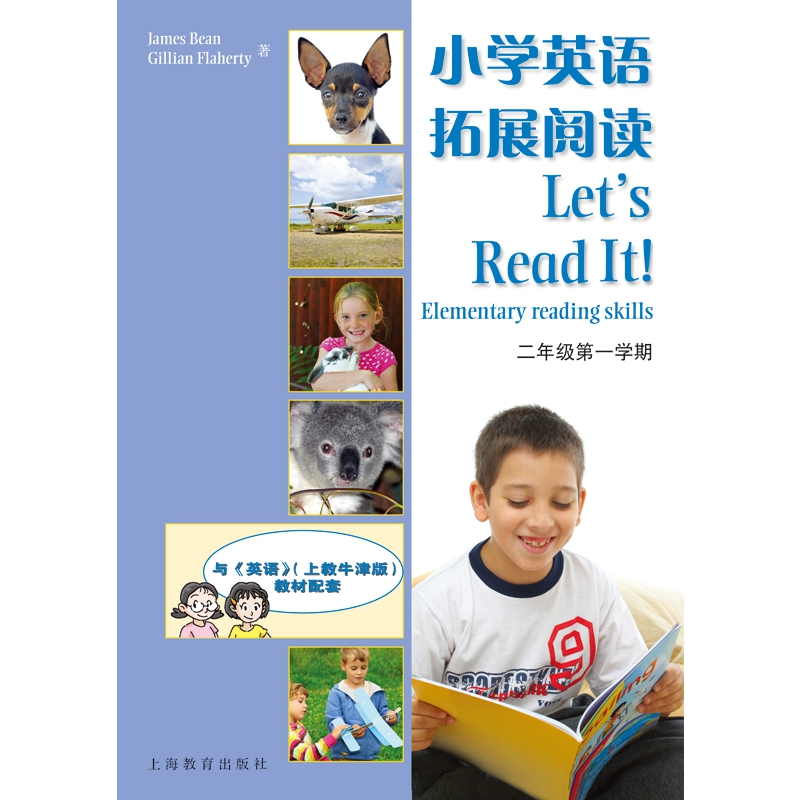 小学英语拓展阅读2A（2年级第1学期）高性价比高么？