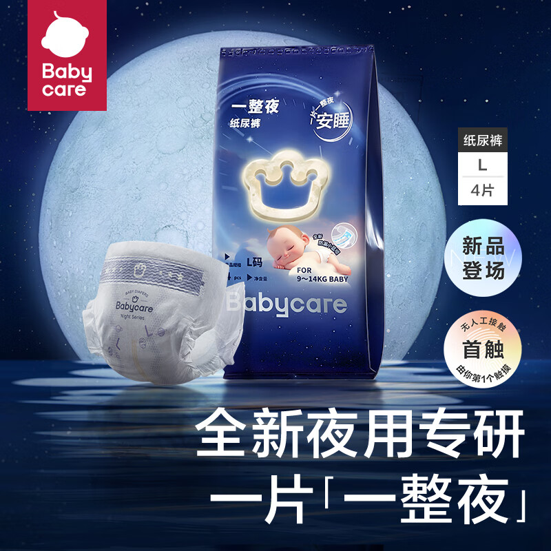 babycare【品牌直供 安心品质】一整夜纸尿裤L4片（9-14kg）大吸量透气夜用安睡婴儿尿不湿体验装