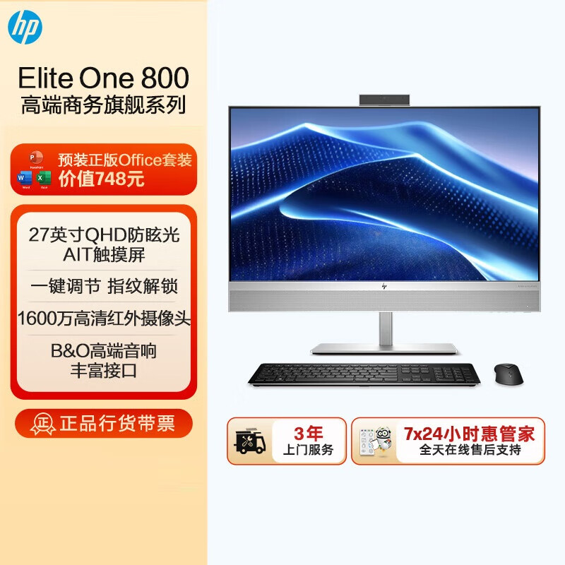 惠普（HP）EliteOne 870 G9 27英寸触控屏一体机电脑 高端商用台式电脑一体机 新品 i9-14900｜触摸屏｜2K屏 64G内存 2TB固态 定制版