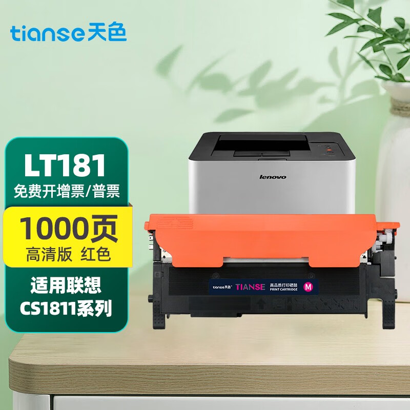 天色适用联想cs1811粉盒lt181硒鼓cs1811打印机墨盒1811墨粉 lt181