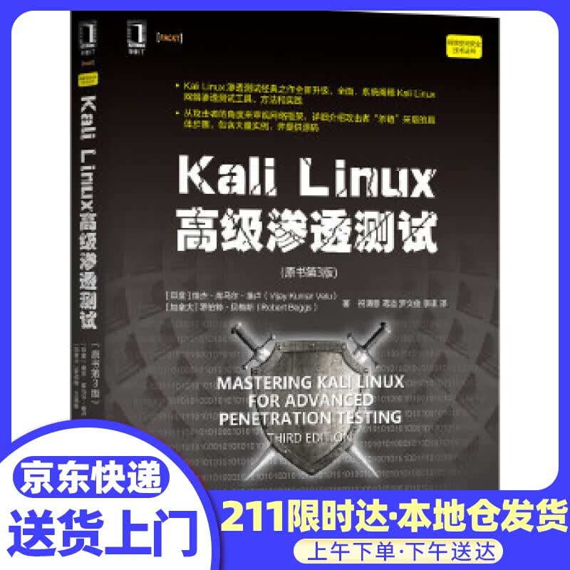 Kali Linux高级渗透测试（原书第3版）