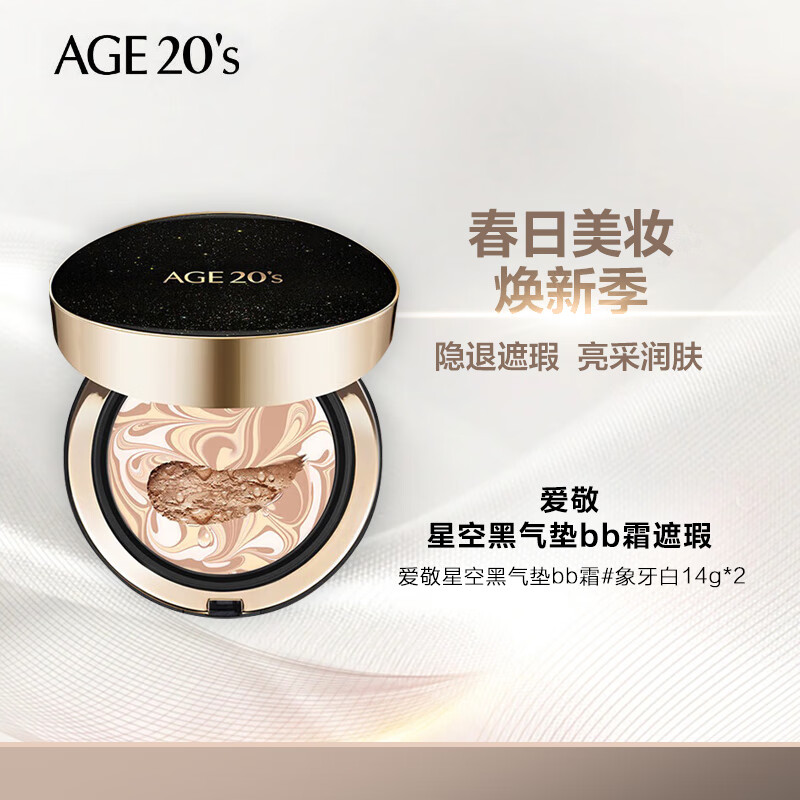 Aekyung Age20's爱敬星空黑气垫bb霜遮瑕提亮持妆粉底SPF50+ 21#象牙白14g*2