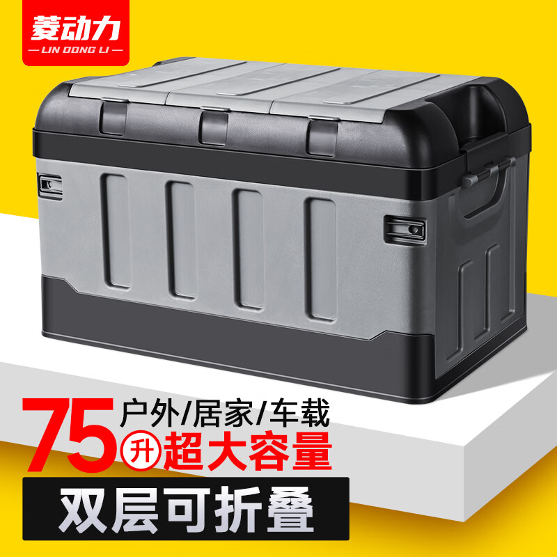 真实测评菱动力品唤三盖收纳箱75L-黑灰后备箱收纳箱质量怎么样？用过的点评一下呗