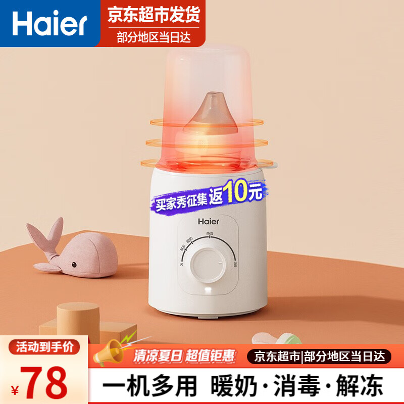 消费者说海尔（Haier）HBW-S01温奶器怎么样好不好？内幕反馈一下