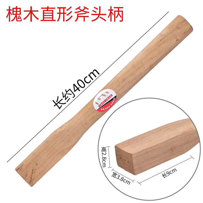 栗鹿槐木斧头柄 木柄 斧子把 斧头把实木斧头木柄把子 柄木斧柄把 40