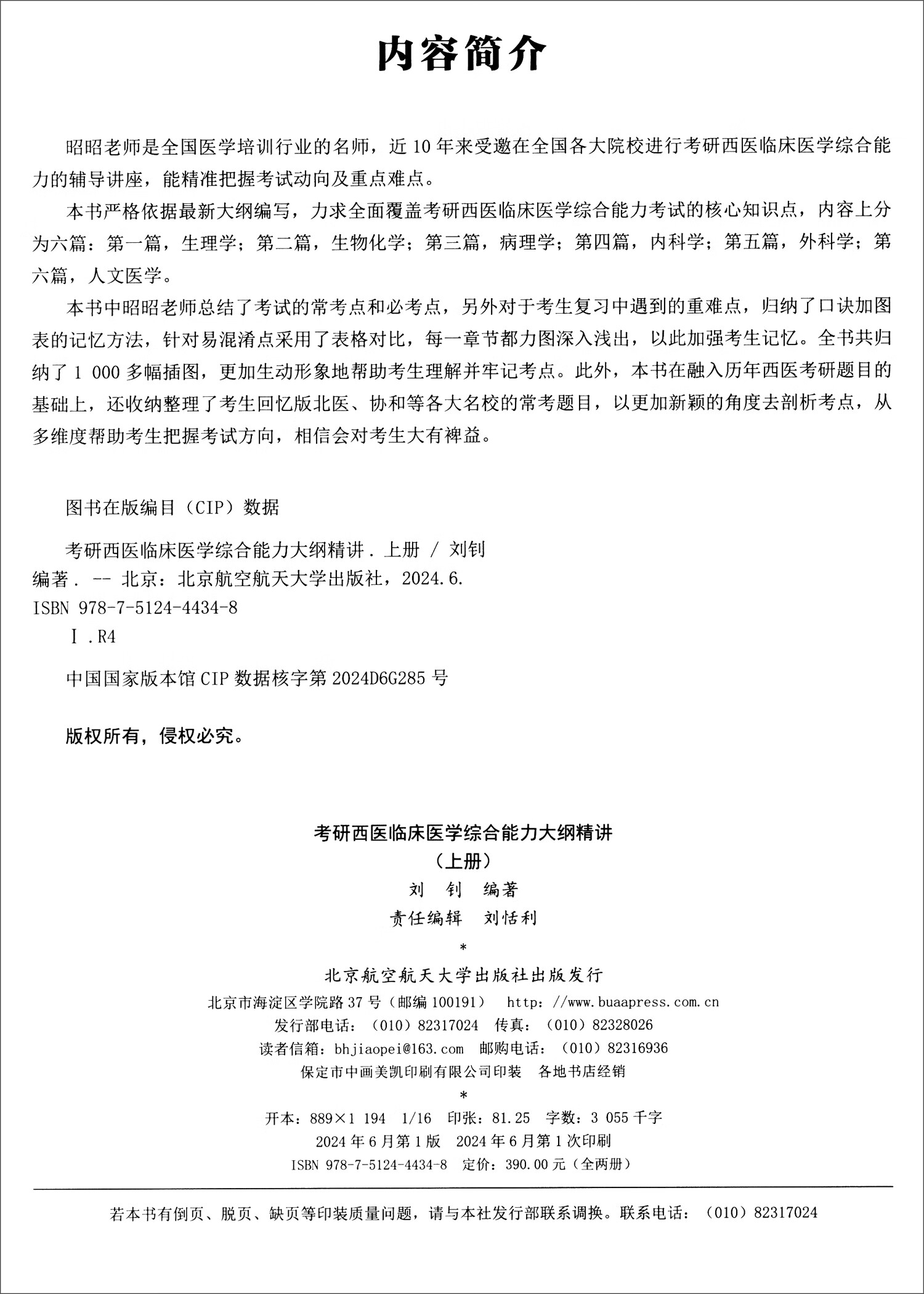 新版 考研西医临床医学综合能力大纲精讲（套装上下册）详情图
