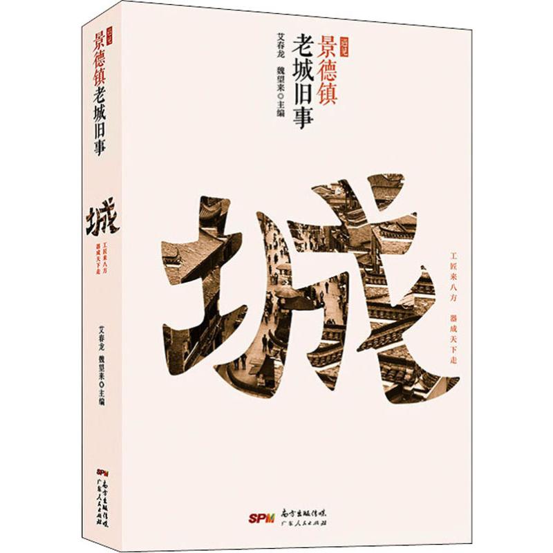 遇见景德镇 老城旧事