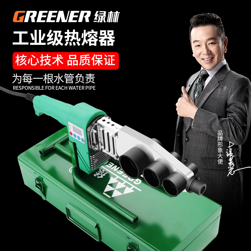 绿林（GREENER）热熔器热熔机PPR水管焊接机800W数显调温恒温20-32接口模头对接器