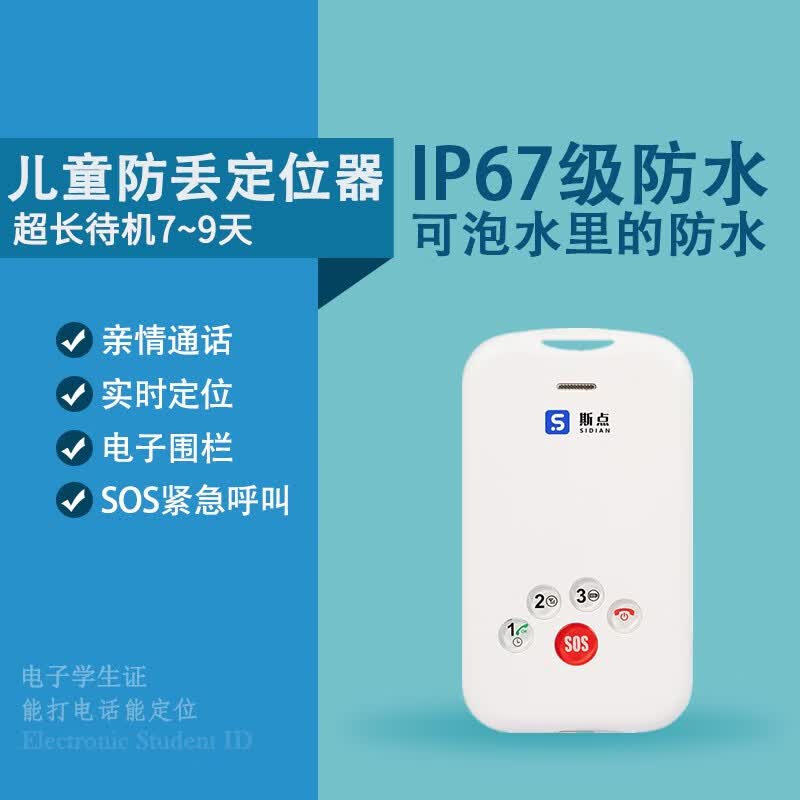 斯点 电子学生卡手机儿童定位器电话gps追踪小孩防丢失跟踪订位防走丢神器手机无屏防水板 无屏防水版@自备卡使用感如何?