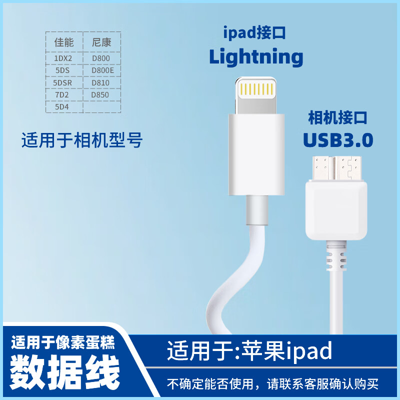 威焱适用于像素蛋糕连接苹果ipad数据线OTG索尼A7M4 A7R3佳能R6 R8尼康等相机内存卡照片读卡器转接线 Lightning苹果ipad转USB3.0相机