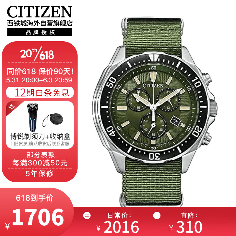 西铁城（CITIZEN）日韩表