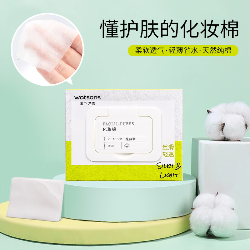 屈臣氏屈臣氏天丝化妆棉(抽取式)240片/盒 植物纤维卸妆棉 薄款 240片 1盒