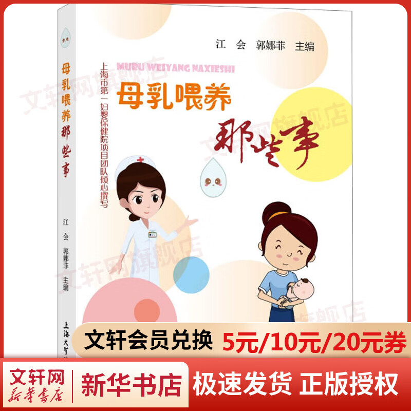 母乳喂养那些事 图书