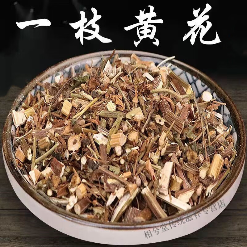 黄花草 一枝香满山黄 中草药 500g