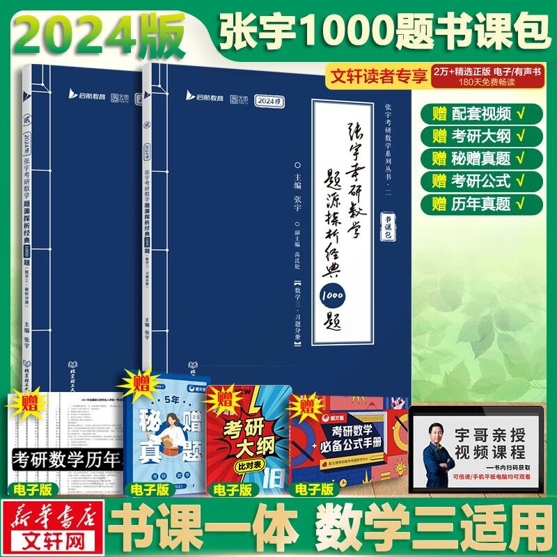 【官方现货+可选】2024张宇考研数学 张宇30讲高数线代概率 张宇强化36讲 张宇1000题 可搭张剑英语肖秀荣腿姐徐涛政治汤家凤李永乐数学 【加赠】张宇题源1000题(2册) 数学三