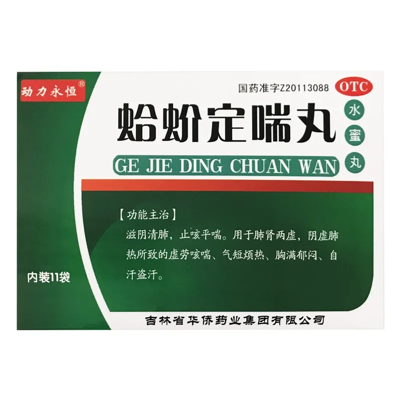 动力永恒 蛤蚧定喘丸 6g*11袋 5盒
