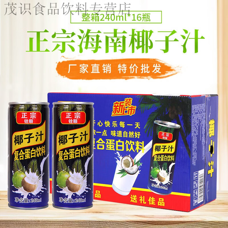 六個核桃24罐養(yǎng)生核桃乳復(fù)合蛋白飲料16罐245ml核桃露花生露飲品 椰子汁16罐子+禮袋子