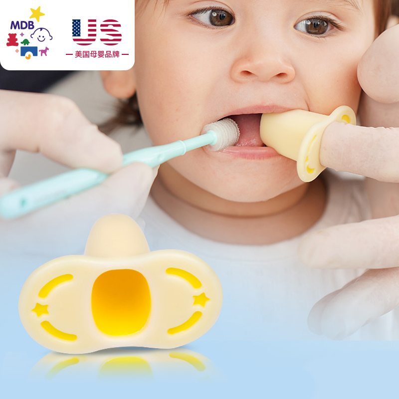 MDB 儿童刷牙辅助指套 婴儿口腔清洁帮手 宝宝指套防咬手