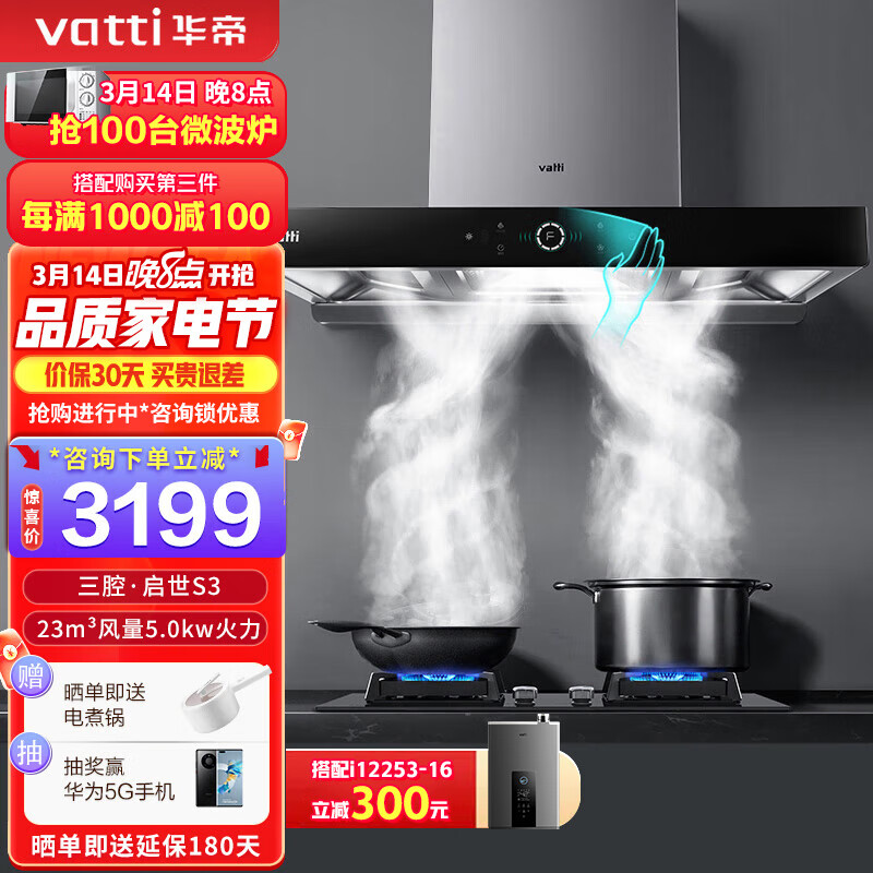 对比华帝启世S3三腔油烟机评测:23立方大风量怎么样?插图 对比华帝启世S3三腔油烟机评测:23立方大风量怎么样?插图