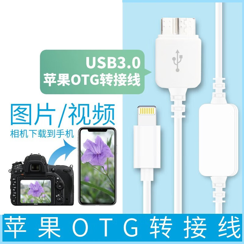 威焱适用于苹果手机OTG转接头连接佳能相机5DS 5DSR5D4读卡器数据线iPhone内存直传器lightning转换线  白色