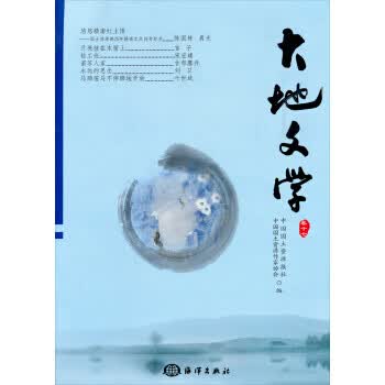 大地文学