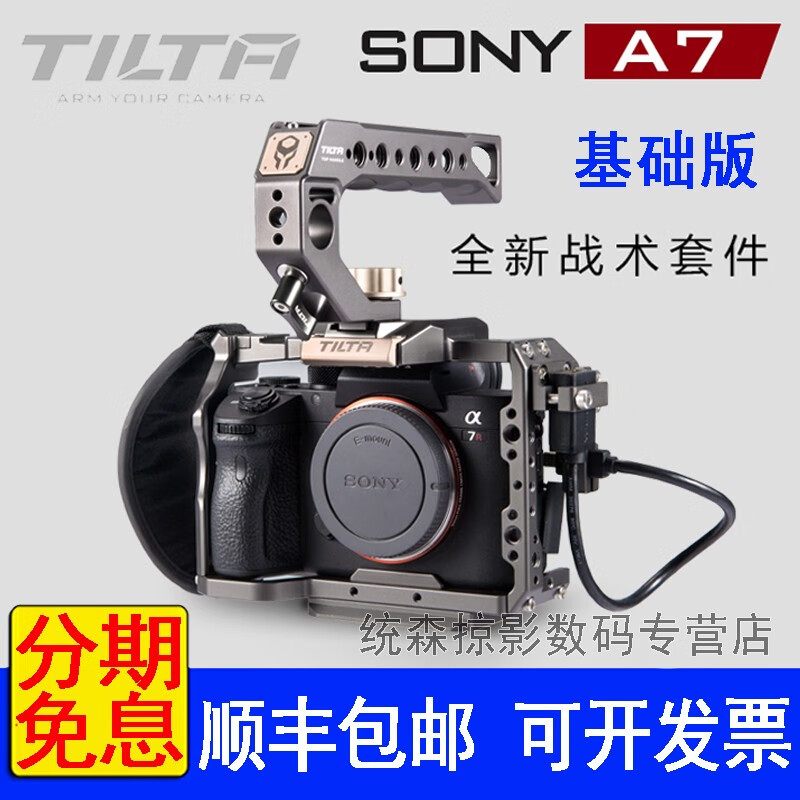 铁头索尼A7S A7R2 A7M2 A7M3 A7R3 A73 A9 A7S2微单反相机通用兔笼套件 基础版TA-T17-A-G（灰色）