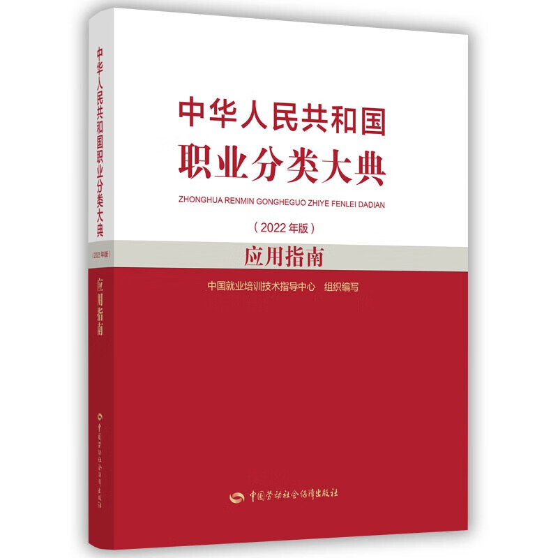 社会结构和社会关系的重要性及中国劳动社会保障出版社的优势|社会结构和社会关系历史价格查询网址