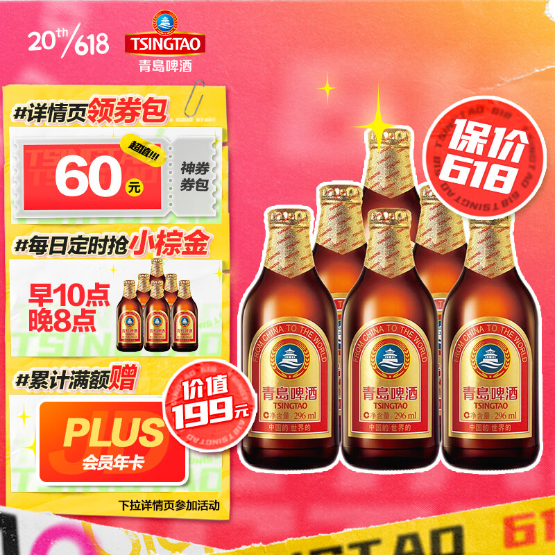 青岛啤酒（TsingTao）金质小棕金啤酒 296ml*6瓶高性价比高么？