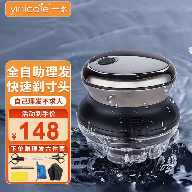 一尔全自助飞碟理发器自助理发神器男士儿童专用剃平头寸头家用剃光头短发 【5W大功率】飞碟理发器-高配带数显-全身水洗