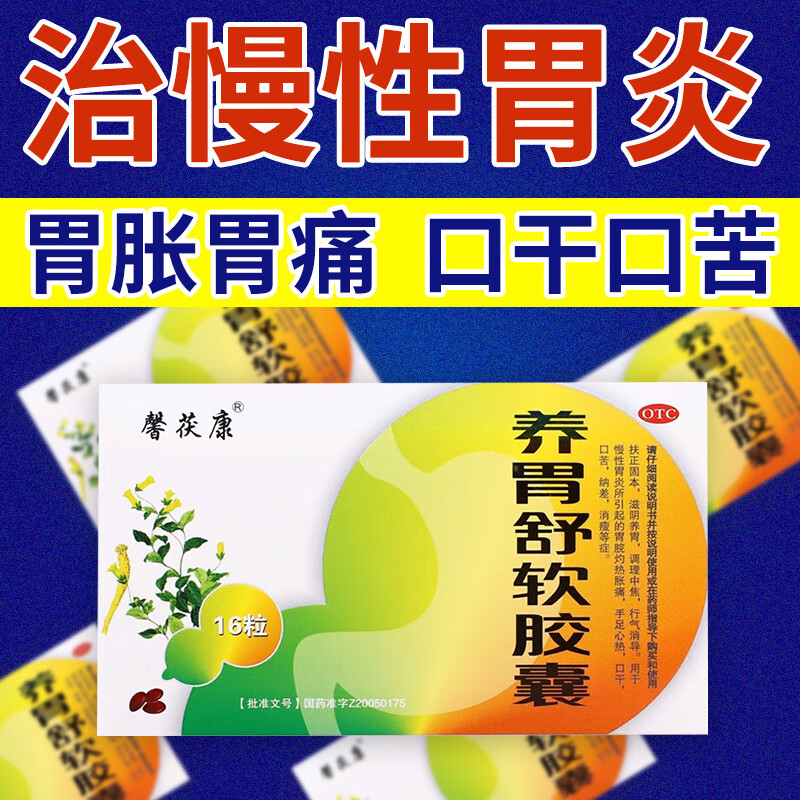 口干口苦胃药养胃治消化不良肠胃用药中成药 3盒用于胃炎胃灼热胀痛