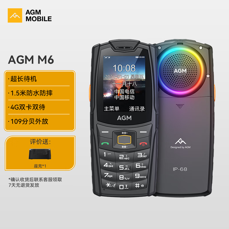 AGM M6全网通4G三防老人手机 防水防摔大音量长续航老年手机 学生备用功能直板按键机 黑色