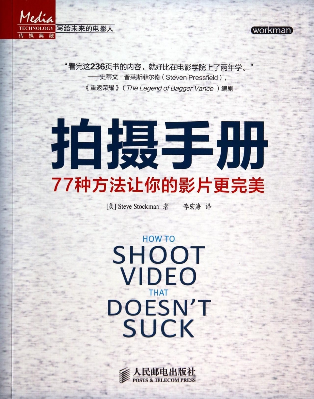 拍摄手册(77种方法让你的影片更完美写给未来的电影人)
