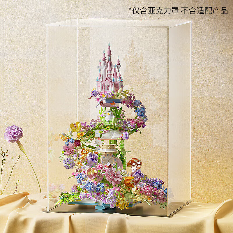 森宝积木小刘鸭梦幻花堡亚克力罩女朋友生日礼物（不含产品）39*34*57CM