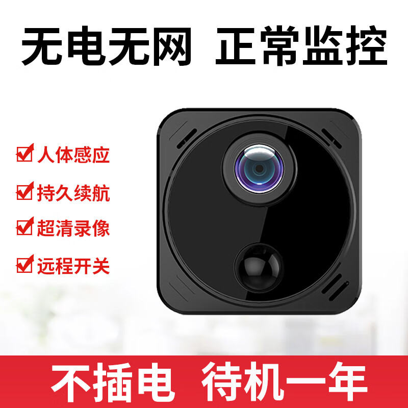 wifi无线监控器家用摄像机夜视高清摄像头手机远程录像机小型免插电