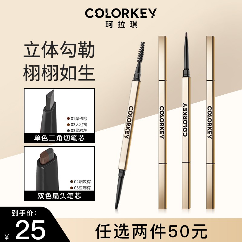 珂拉琪立体廓型素描刀锋小金筷眉笔女持久防水不易脱色学生 01 摩卡棕