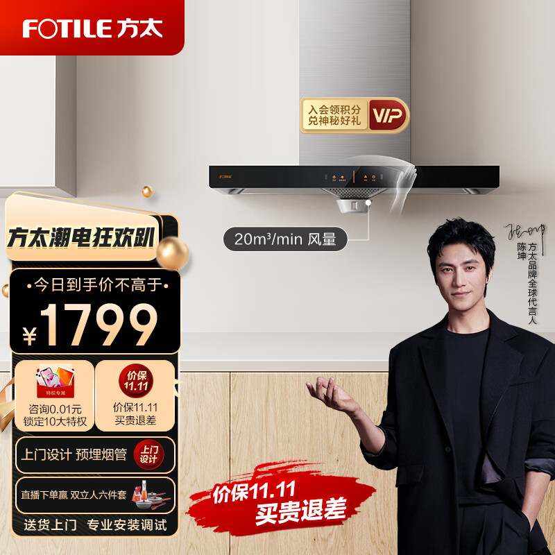 方太家用欧式抽油烟机 顶吸式 20m/min 挥手智控 单烟机 CXW-258-EH36H