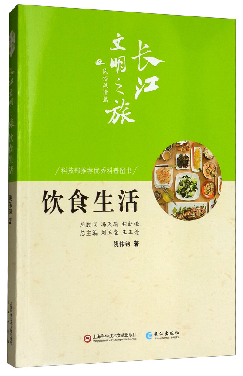 长江文明之旅·民俗风情篇：饮食生活