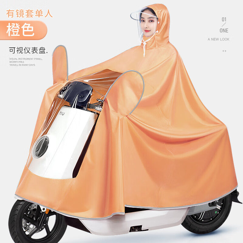 【限时优惠】全燕雨衣电动车专用加厚加大电瓶摩托车雨披男女全身防暴雨单双人骑行 4XL中号单人-果橙色