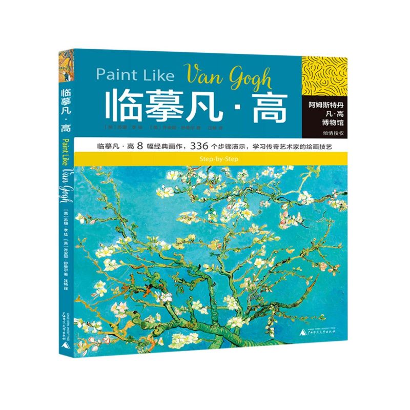 临摹凡·高