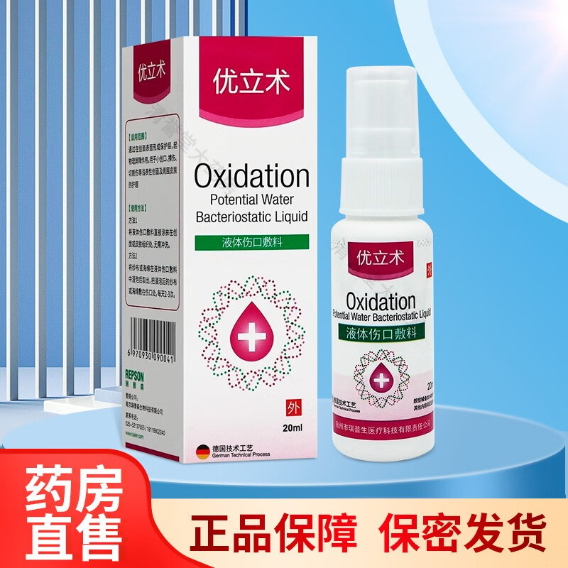 优立术 液体伤口敷料20ml 1盒