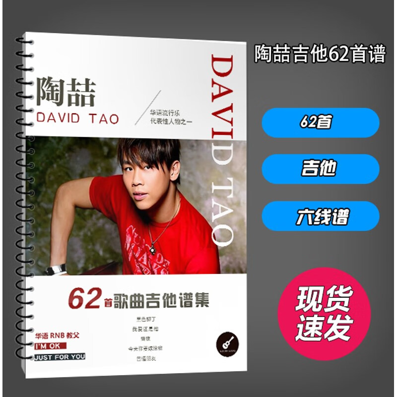 陶喆  普通朋友 melody  天天 等 62首吉他谱 2首吉他谱 2首吉他谱 2