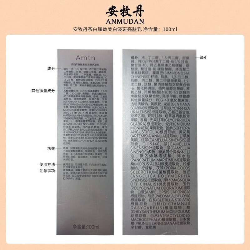 安牧丹(ANMUDAN)安牧丹美白祛斑水乳护肤品套装补水保湿水乳生日礼物 美白淡斑【水乳+精华】