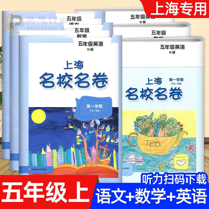 【可选】2022年部编新版 上海名校名卷 5五年级下册上册 语文数学英语N版牛津版 小学教辅同步训练沪教课本教材练习册期中期末作业复习考试配套测试卷护眼大字大开本 【上册】语文 数学 英语 全套 3本使用感如何?