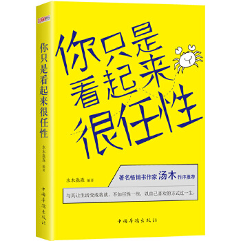 你只是看起来很任性