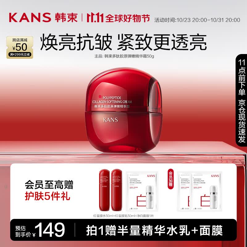 韩束红蛮腰胶原弹嫩精华霜50G抗糖抗皱保湿补水怎么样,好用不?
