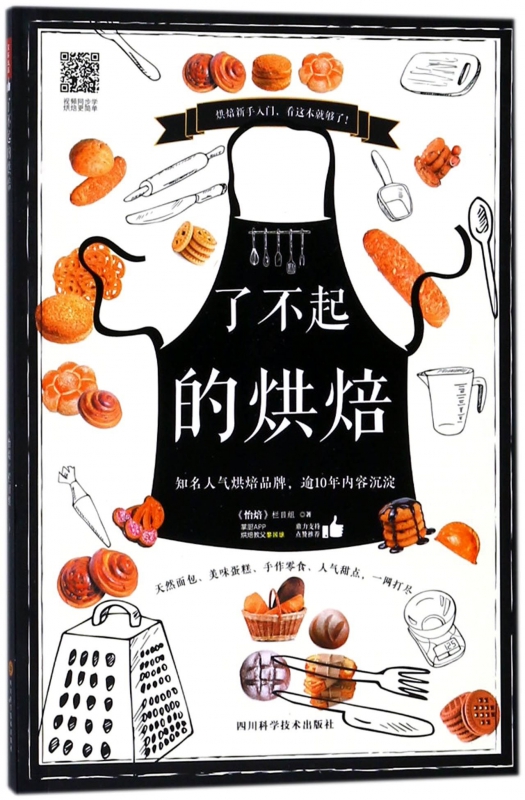 了不起的烘焙