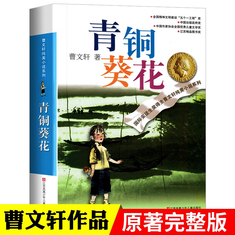 快乐读书吧四年级下册的课外书全套语文阅读书目十万个为什么米伊林细菌世界历险记森林报春夏秋冬全四册地球 青铜葵花